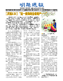 明慧周报：河南版（第五一六期） 