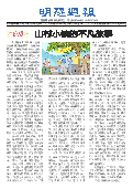 (2025年06月08日) 明慧周报：沈阳版（第六八八期） 
