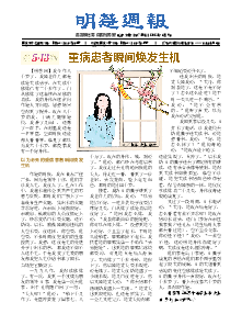 明慧周报：哈尔滨版（第七五八期） 