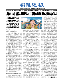 明慧周报：郑州版（第一三五期） 