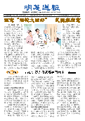 (2025年06月14日) 明慧周报：长春版（第六二五期） 
