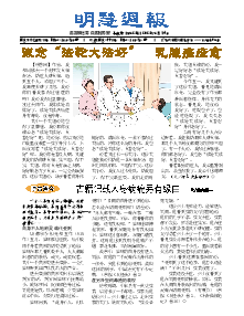明慧周报：长春版（第六二五期） 