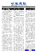 (2025年06月14日) 明慧周报：河北版（第七二四期） 