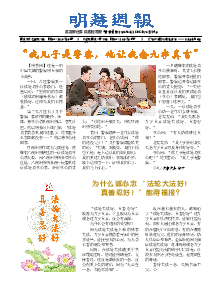 明慧周报：吉林省版（第六九六期） 