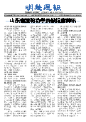(2025年06月14日) 明慧周报：山东版（第七一四期） 