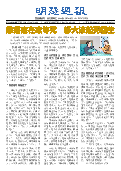 (2025年06月15日) 明慧周报：四平版（第八九期） 
