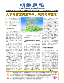 明慧周报：烟台版（第二五五期） 