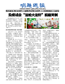 明慧周报：锦州版（第四九三期）（2025年6月18日更新）