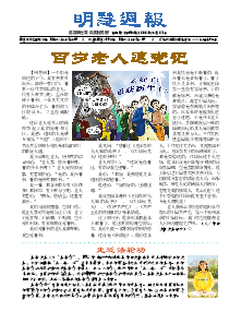 明慧周报：保定版（第八零三期） 