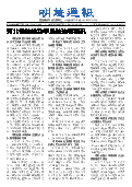 (2025年06月21日) 明慧周报：河北版（第七二五期） 