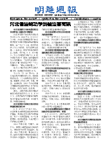 明慧周报：河北版（第七二五期） 