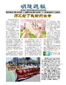 明慧周报：湖南版（第九零零期） 