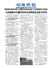 明慧周报：德州版（第五一九期） 