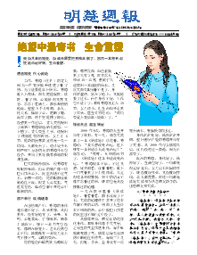 明慧周报：吉林市版（第四一七期） 