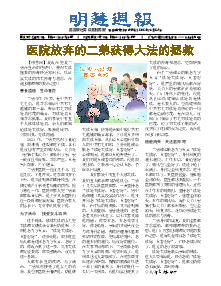 明慧周报：石家庄版（第六九八期） 