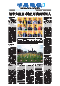(2025年06月25日) 明慧周报：海外版（第八四六期） 
