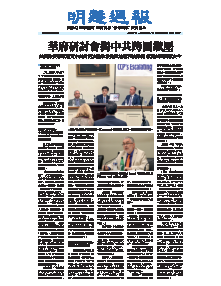 明慧周报：海外版（第八四七期） 