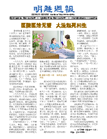 明慧周报：北京版（第七一一期） 