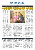(2025年06月28日) 明慧周报：长春版（第六二七期） 
