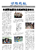 (2025年06月28日) 明慧周报：阜新版（第二五零期） 