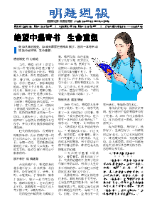 明慧周报：广西版（第三三九期） 