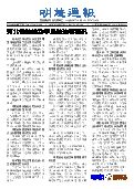 (2025年06月28日) 明慧周报：河北版（第七二六期） 