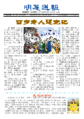(2025年06月28日) 明慧周报：河南版（第五一九期） 