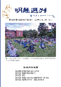 (2025年07月04日) 明慧周刊（第一二三四期） 