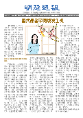 (2025年07月05日) 明慧周报：大连版（第七二二期） 