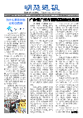 (2025年07月05日) 明慧周报：广东版（第七七七期） 