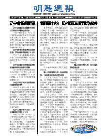 明慧周报：辽宁版（第七五三期） 