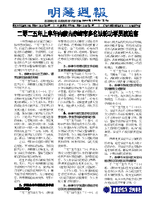 明慧周报：内蒙古版（第六六五期） 