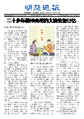 (2025年07月05日) 明慧周报：青岛版（第五零七期） 