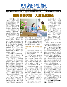 明慧周报：上海版（第七五九期） 