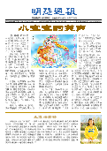 (2025年07月06日) 明慧周报：长春版（第六二八期） 