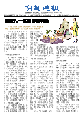 (2025年07月06日) 明慧周报：石家庄版（第六九九期） 