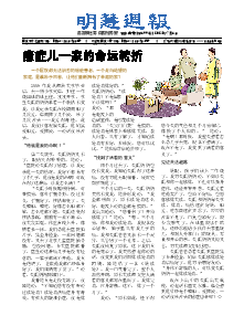 明慧周报：石家庄版（第六九九期） 