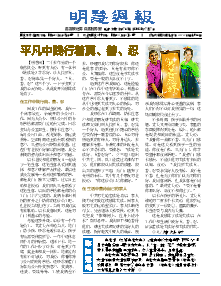 明慧周报：哈尔滨版（第七六一期） 