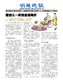 明慧周报：南昌版（第一五七期） 
