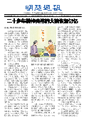 (2025年07月13日) 明慧周报：长春版（第六二九期） 