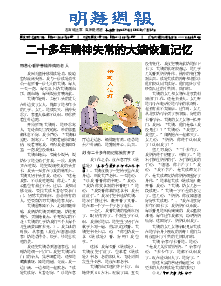 明慧周报：长春版（第六二九期） 