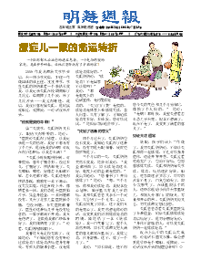 明慧周报：河南版（第五二一期） 