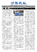 (2025年07月13日) 明慧周报：吉林市版（第四一八期） 