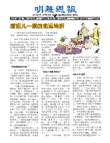 明慧周报：福建版（第六六八期） 