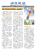 (2025年07月14日) 明慧周报：延边版（第二八八期） 