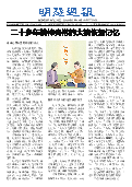 (2025年07月14日) 明慧周报：张家口版（第四四八期） 