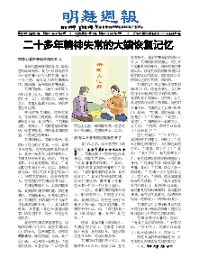 明慧周报：张家口版（第四四八期） 