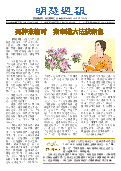 (2025年07月19日) 明慧周报：长春版（第六三零期） 