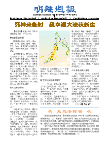 明慧周报：福建版（第六六九期） 