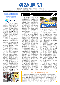 (2025年07月19日) 明慧周报：广东版（第七七九期） 